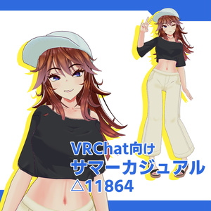 [VRChat向け]サマーカジュアルセット 缩略图 8