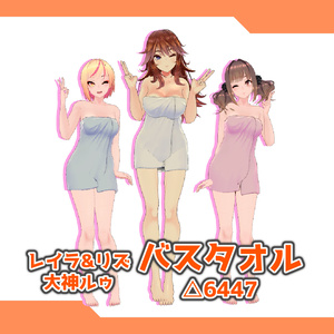 [VRC向け]バスタオル 缩略图 6