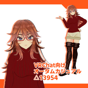 [VRChat向け]オータムカジュアルセット 缩略图 7