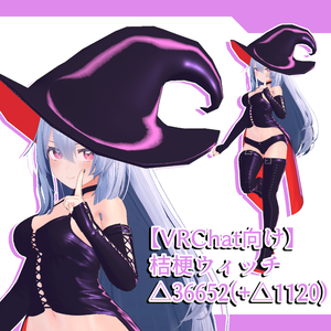 [桔梗向け]桔梗ウィッチセット