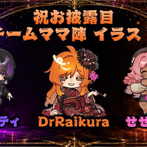 KAMAKURA ママ&チーママアクキー