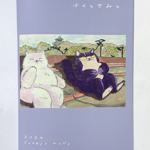作品集　ぼくときみと
