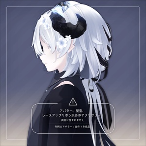 レースアップリボン for Hakanage Lowpony【3Dアクセサリー】 缩略图 11