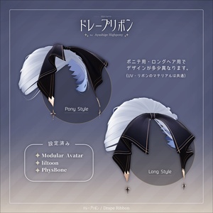 ドレープリボン for Ayashige Highpony【3Dアクセサリー】 缩略图 2