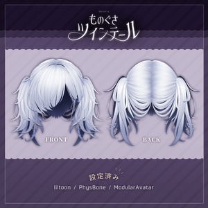 ものぐさツインテール【3Dヘアモデル】 缩略图 2