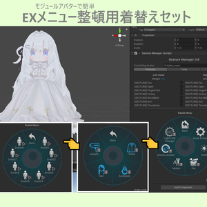 【無料】メニュー整頓用着換えセットver1.10【シェイプキー非対応】