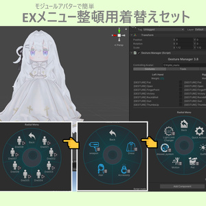 Free】Changeover set ver1.10 for menu tidying 【Non-shape key support】.