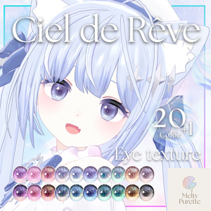 【55アバター対応】メルピュレ 『Ciel de Rêve ♦ Eye texture』 缩略图 10