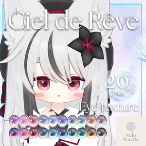 【55アバター対応】メルピュレ 『Ciel de Rêve ♦ Eye texture』 缩略图 6