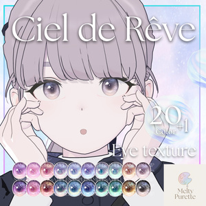 【55アバター対応】メルピュレ 『Ciel de Rêve ♦ Eye texture』 缩略图 30