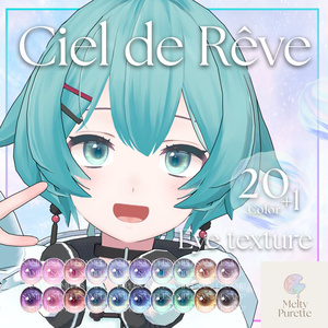 【55アバター対応】メルピュレ 『Ciel de Rêve ♦ Eye texture』 缩略图 52