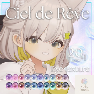 【55アバター対応】メルピュレ 『Ciel de Rêve ♦ Eye texture』 缩略图 14