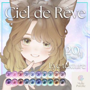 【55アバター対応】メルピュレ 『Ciel de Rêve ♦ Eye texture』 缩略图 27