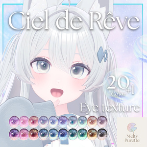 【55アバター対応】メルピュレ 『Ciel de Rêve ♦ Eye texture』 缩略图 12