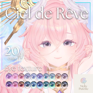 【55アバター対応】メルピュレ 『Ciel de Rêve ♦ Eye texture』 缩略图 46