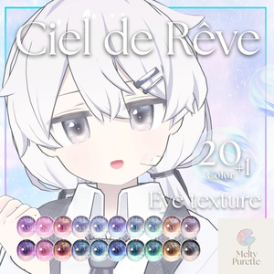 【55アバター対応】メルピュレ 『Ciel de Rêve ♦ Eye texture』 缩略图 50