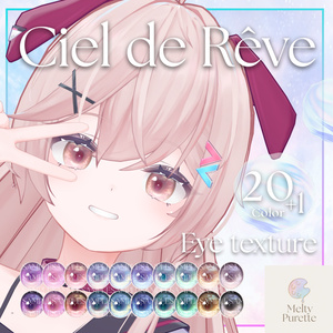 【55アバター対応】メルピュレ 『Ciel de Rêve ♦ Eye texture』 缩略图 37