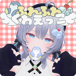 【くわえっこ】ぺんぎん