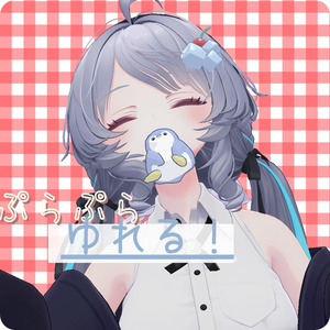 【くわえっこ】ぺんぎん 缩略图 2
