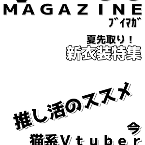【Vtuber素材】雑誌風表紙素材202206