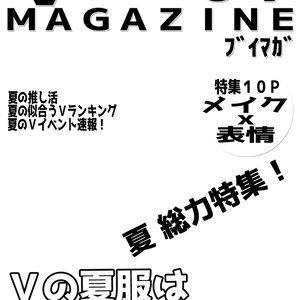 【Vtuber素材】雑誌風表紙素材202207