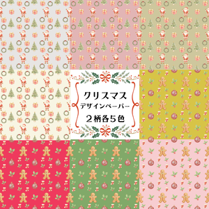 大人かわいいクリスマス水彩デジタルペーパー10種セット