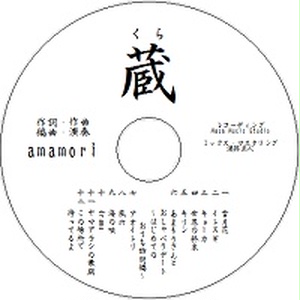 蔵