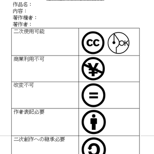 著作権に関する意思表示.docx