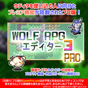 WOLF RPGエディター3.5　プロ版  (Ver3.726)