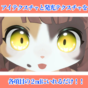 【無料あり】【リナ対応】ねこマークアイテクスチャ【FREE】 缩略图 2