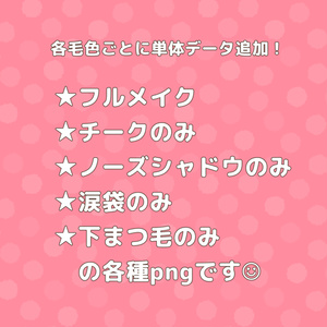 【無料！】リナちゃんメイクアップテクスチャ！【リナ専用】 缩略图 3
