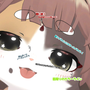 和風アイテクスチャ＆メイクセット！【灰島＆リナ対応！】 缩略图 5