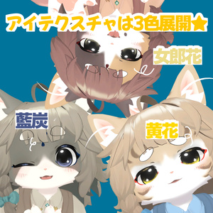 和風アイテクスチャ＆メイクセット！【灰島＆リナ対応！】 缩略图 3