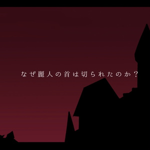 CoC6th『Museum of Curiosities』 - カイラギ劇場 - BOOTH