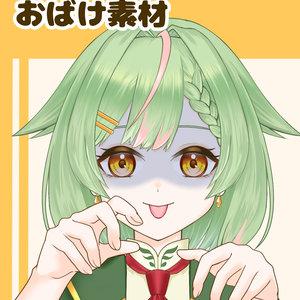 【VTuber向け素材】おばけ素材：高解像度版＆商用利用権