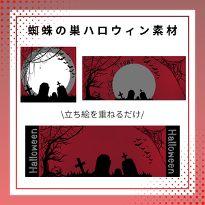 蜘蛛の巣ハロウィン素材