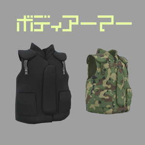 [無料] ボディアーマー [VRC想定]