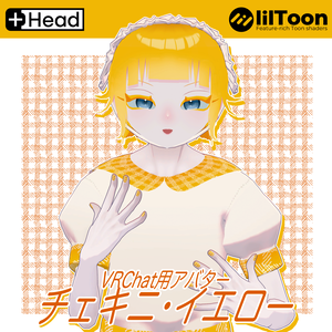 VRChat用3Dアバター『チェキニ・イエロー / checkiny•yellow』