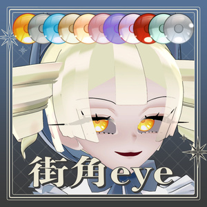街角eye【#LumeOptic】