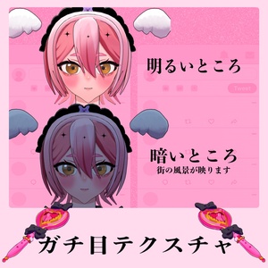 ガチ目テクスチャ【#LumeOptic】 缩略图 3