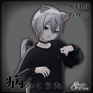 【無料あり】病みくうた