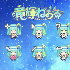 【竜輝ねおる】マウスポインター
