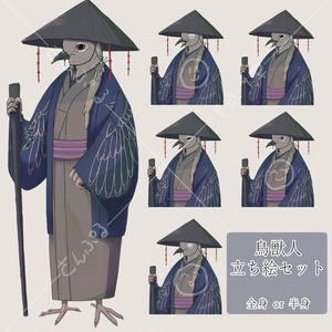 立ち絵セット01_鳥獣人