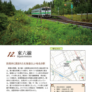 宗谷本線　車なし全駅巡り（車なし全駅巡りシリーズVol.2）