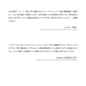  2021年のディープラーニング論文を1人で読むアドベントカレンダー
