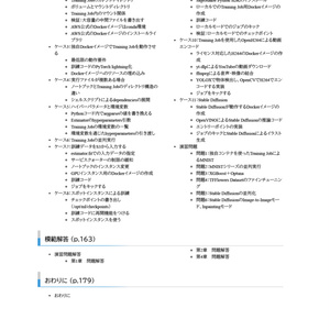 はじめてのDocker & SageMaker　実運用のための一歩先の機械学習