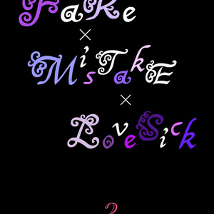 FaKe×MisTakE×LoveSick②