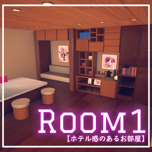 【販売ワールド】Room1　【VRC/CVR用】