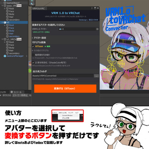 VRM1.0 to VRChat Converter  -VRoidでVRChatにGO 缩略图 4