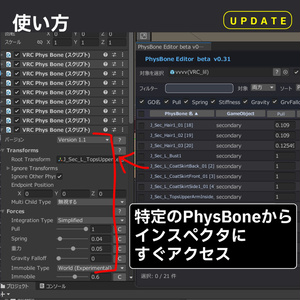 PhysBone Editor｜PhysBoneを一覧表で一括編集【VRChat/Unity拡張】 缩略图 6